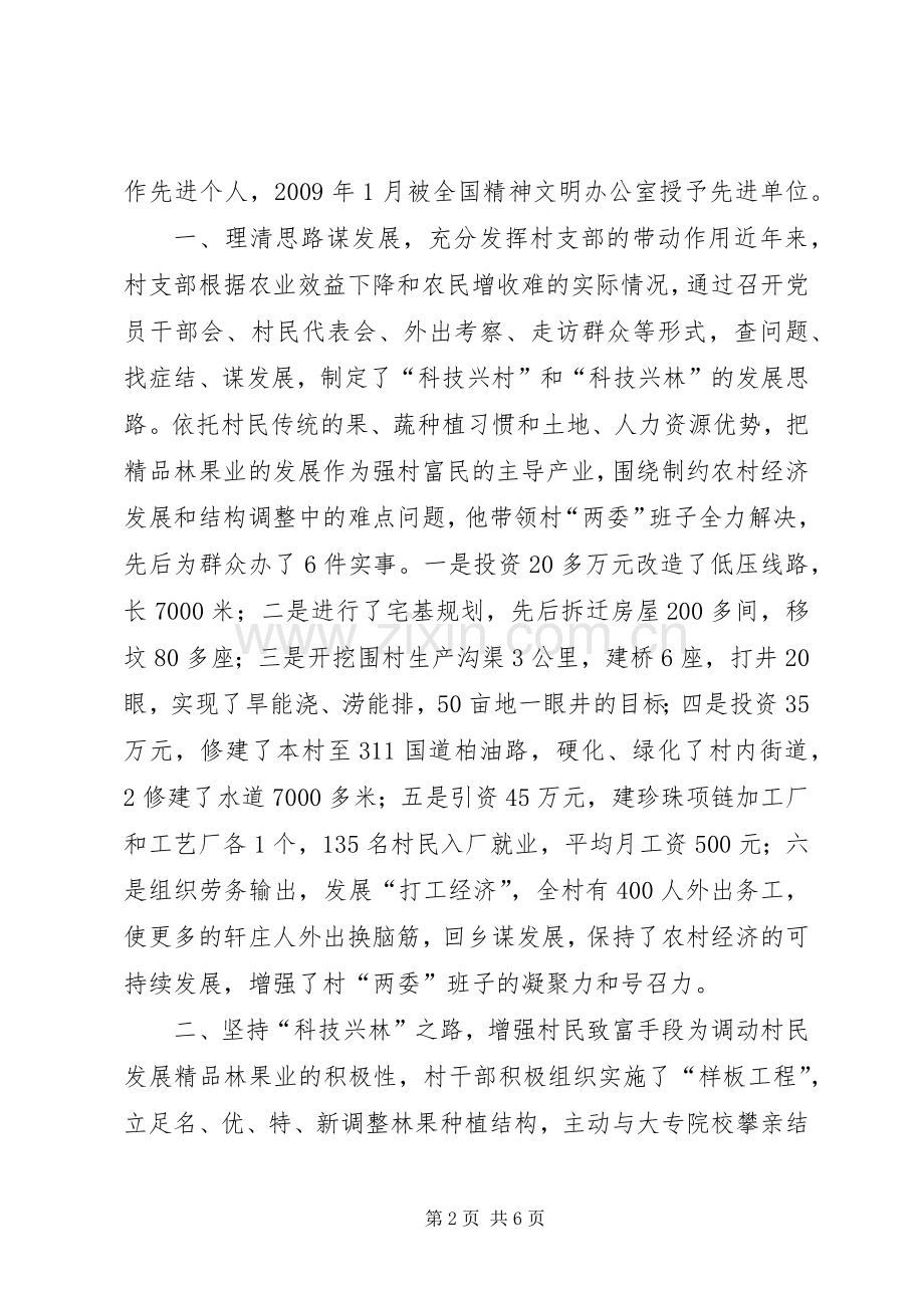 开拓创新扎实推进农村集体“三资”管理规章制度化规范化建设 .docx_第2页