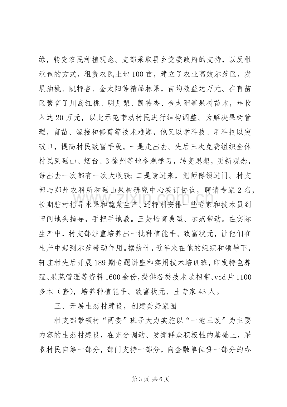 开拓创新扎实推进农村集体“三资”管理规章制度化规范化建设 .docx_第3页