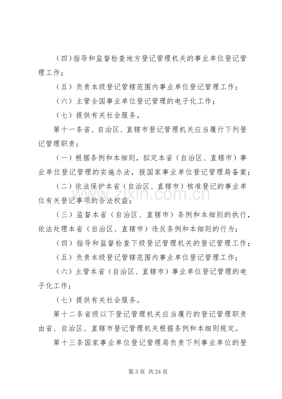 单位登记管理实施规章制度.docx_第3页