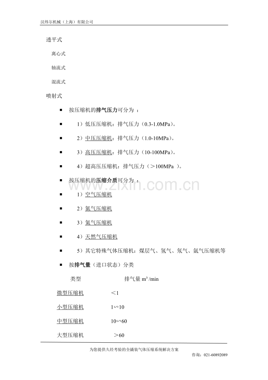 压缩机的原理及分类.doc_第2页