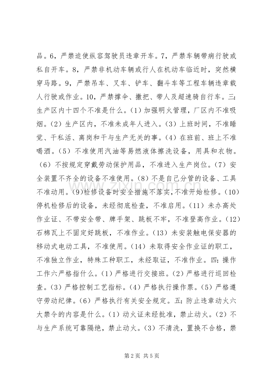 实验室规章管理规章制度标示牌 (2).docx_第2页