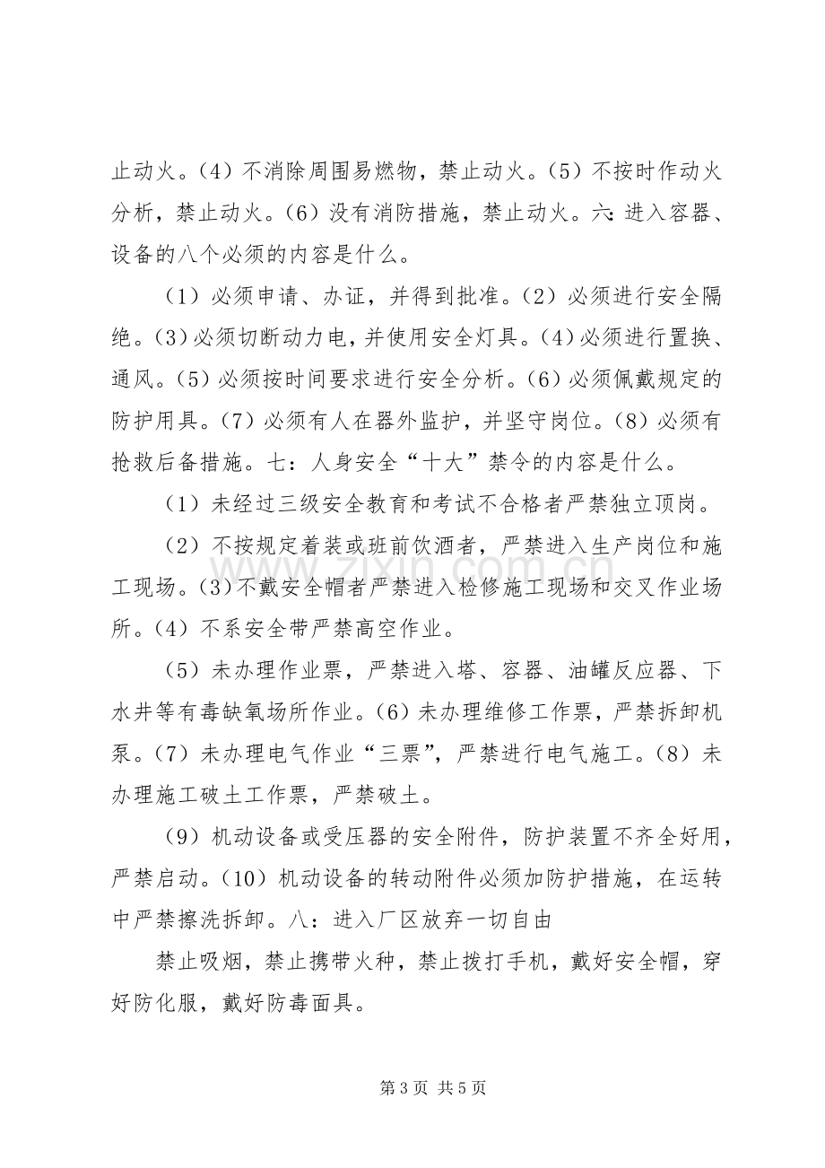 实验室规章管理规章制度标示牌 (2).docx_第3页