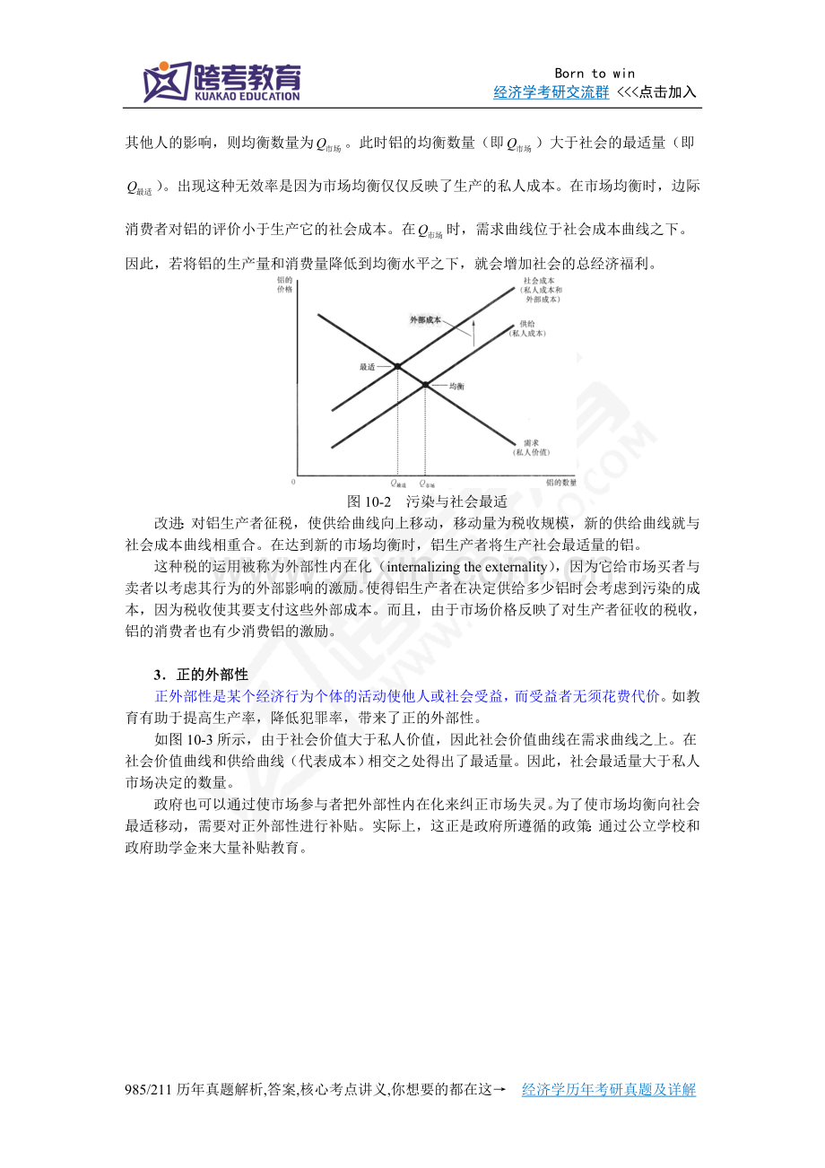 曼昆《经济学原理(微观经济学分册)》(第6版)笔记(第10章外部性).doc_第2页