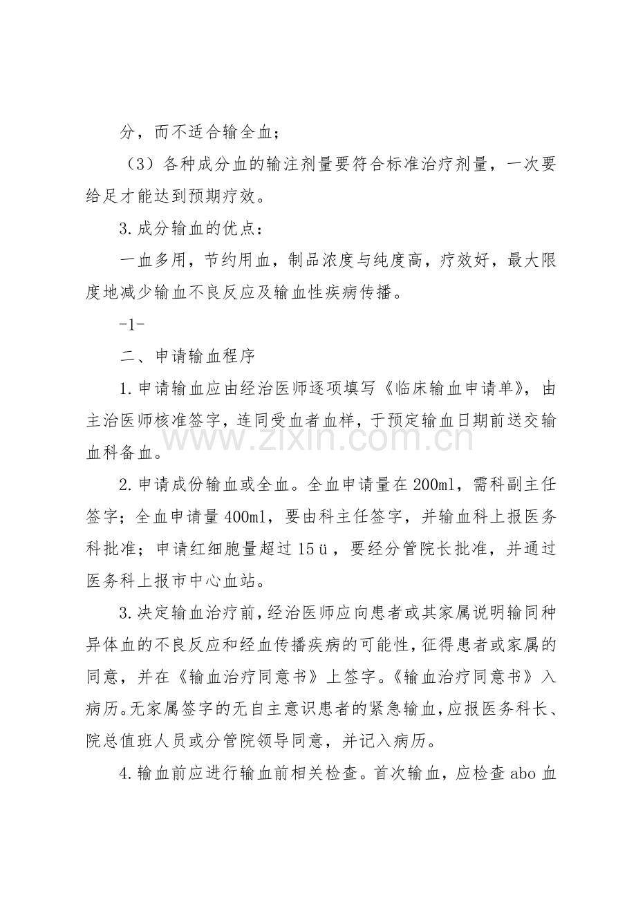 检验科输血报告单审核规章制度、输血报告请示、输血计量规章制度管理.docx_第2页