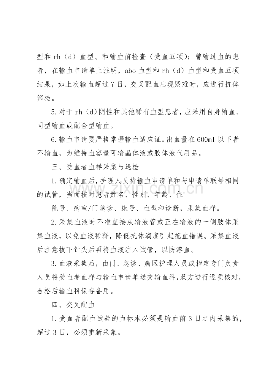 检验科输血报告单审核规章制度、输血报告请示、输血计量规章制度管理.docx_第3页