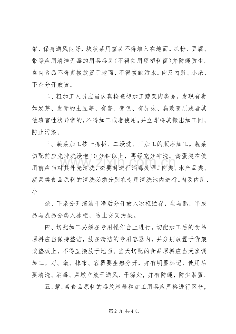 备餐间服务操作规章制度.docx_第2页