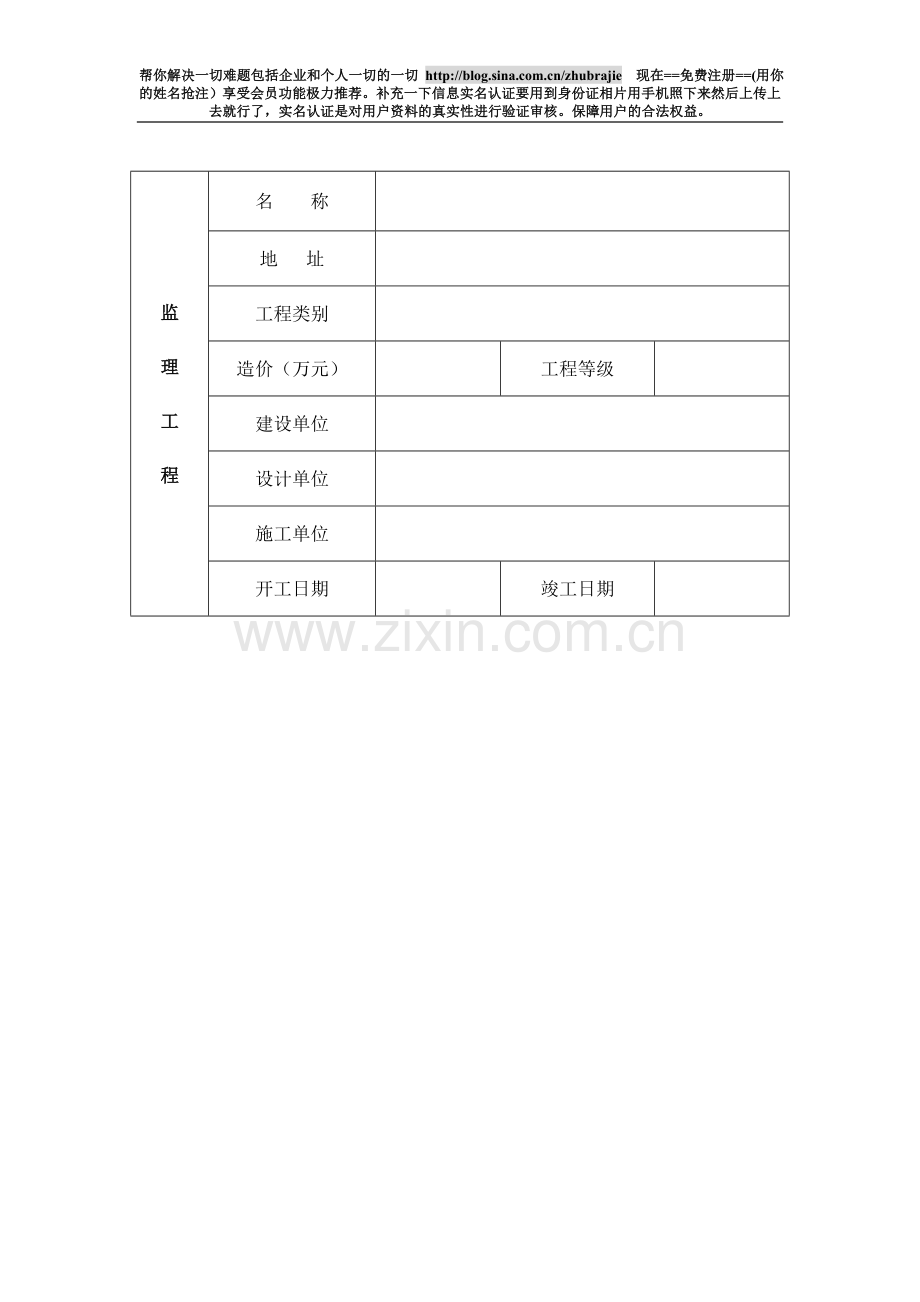 监理业务手册（新）.doc_第2页