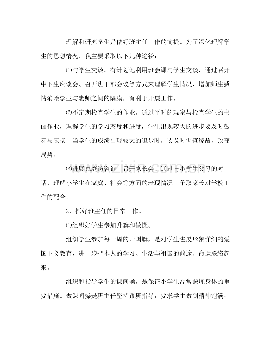 班主任工作范文三年级班上学期班主任工作计划.docx_第2页