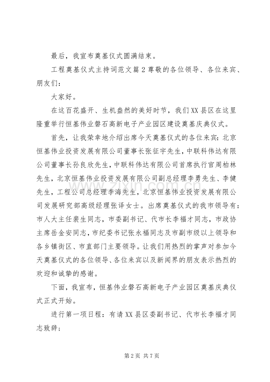 工程奠基仪式主持稿范文.docx_第2页