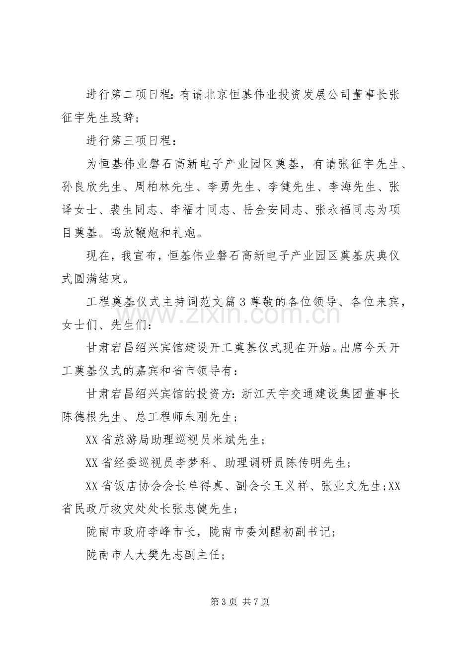 工程奠基仪式主持稿范文.docx_第3页