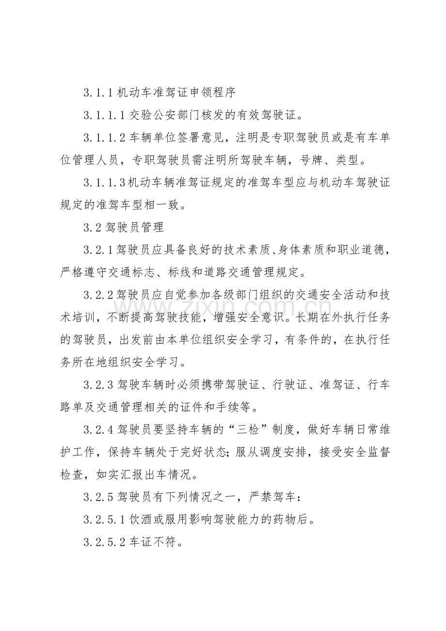 太钢厂区道路交通安全管理规章制度细则.docx_第2页