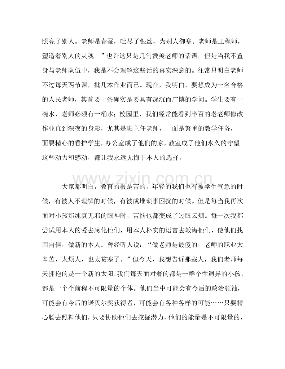 青年教师演讲比赛稿——一生的幸福-0参考讲话.doc_第2页