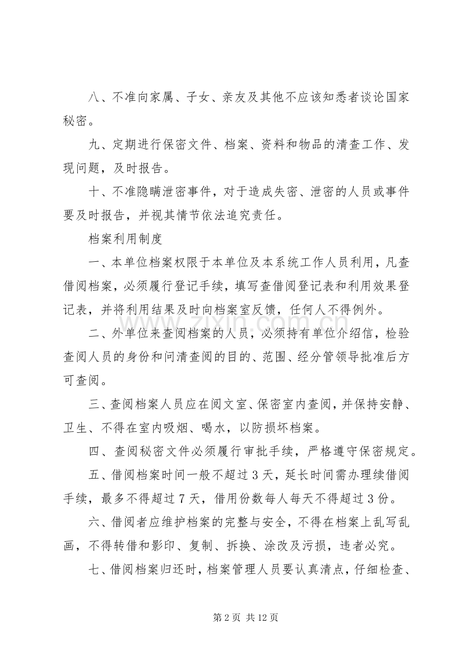 档案规章制度(上墙).docx_第2页