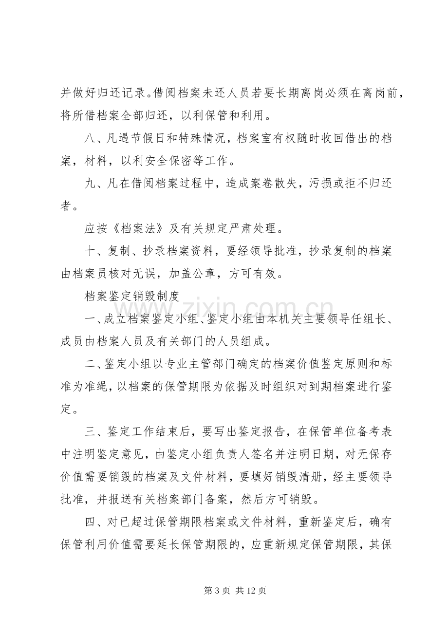 档案规章制度(上墙).docx_第3页