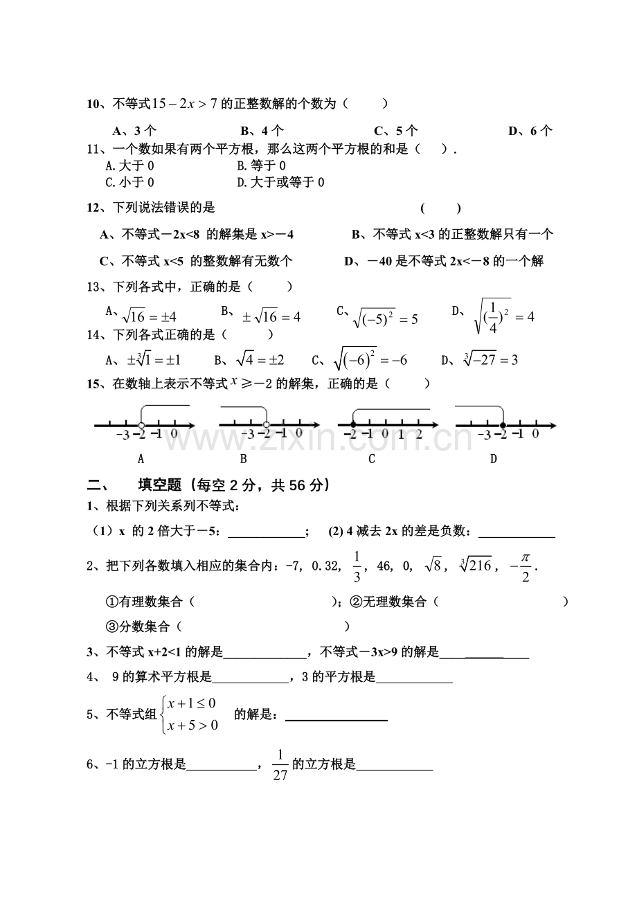 沪科版数学七下第一次月考卷.doc_第2页