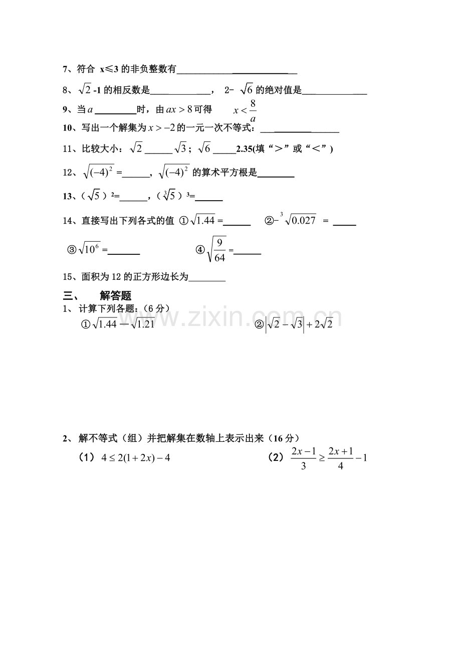 沪科版数学七下第一次月考卷.doc_第3页