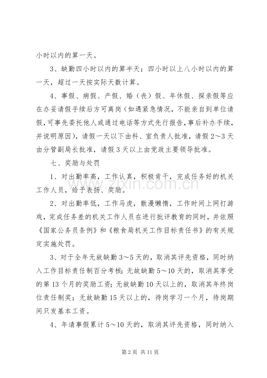 机关考勤规章制度范本.docx_第2页