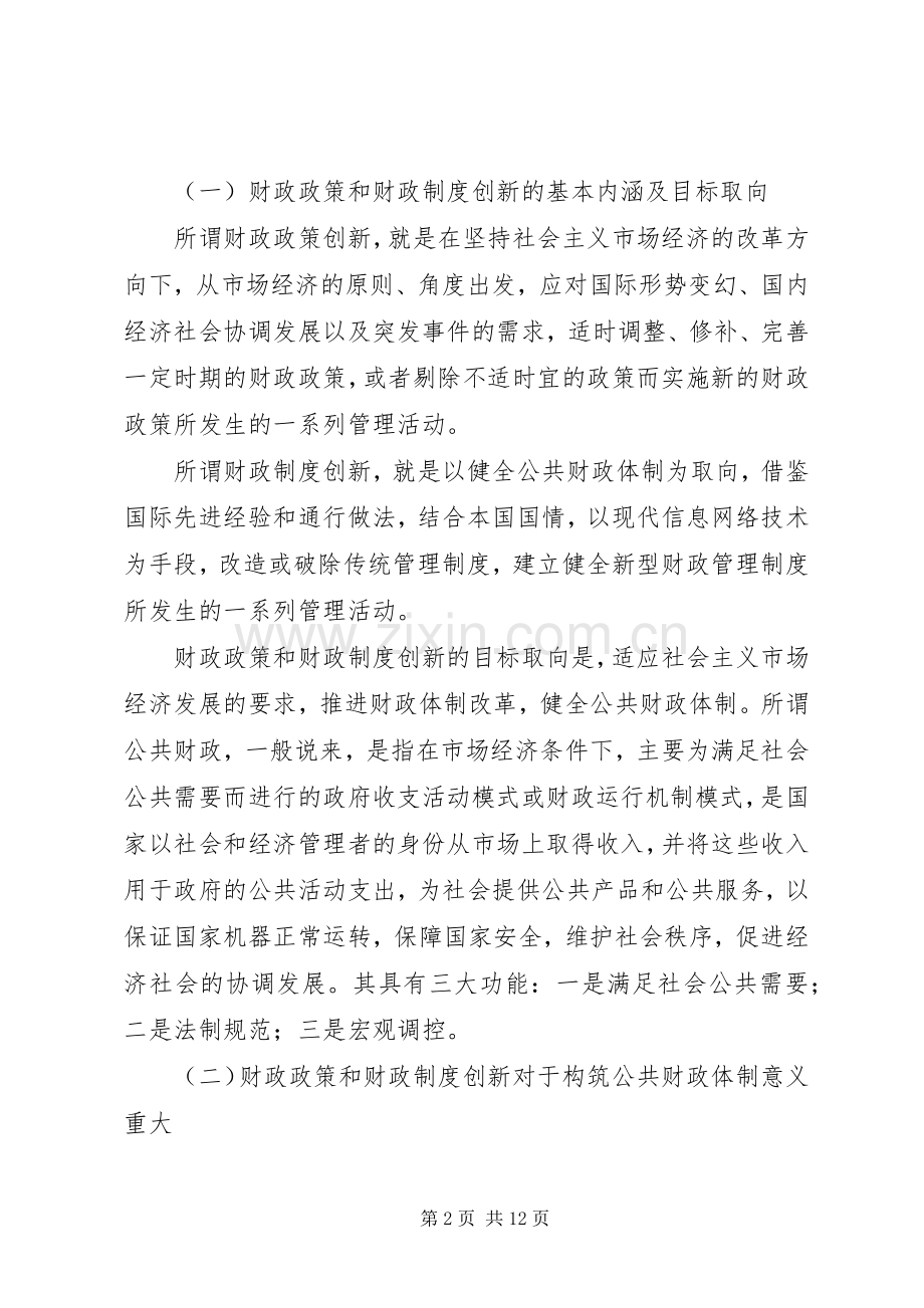 浅谈财政政策和财政规章制度创新.docx_第2页