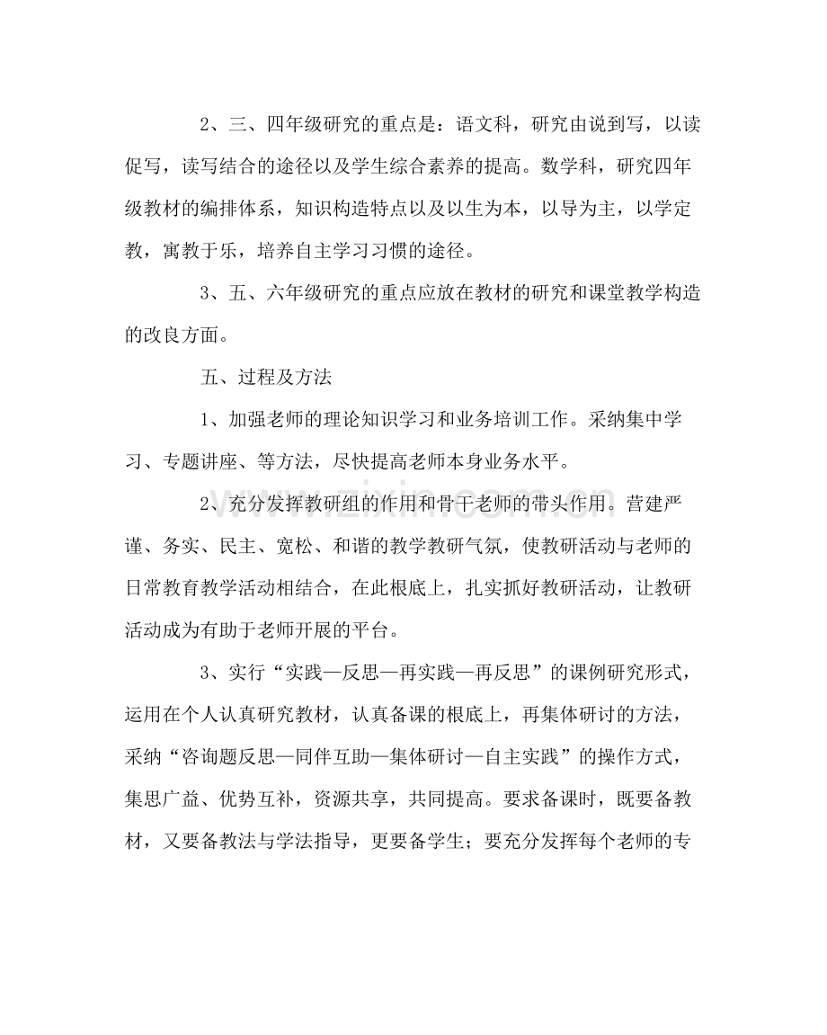 教导处范文中心小学校本教研计划.docx_第3页