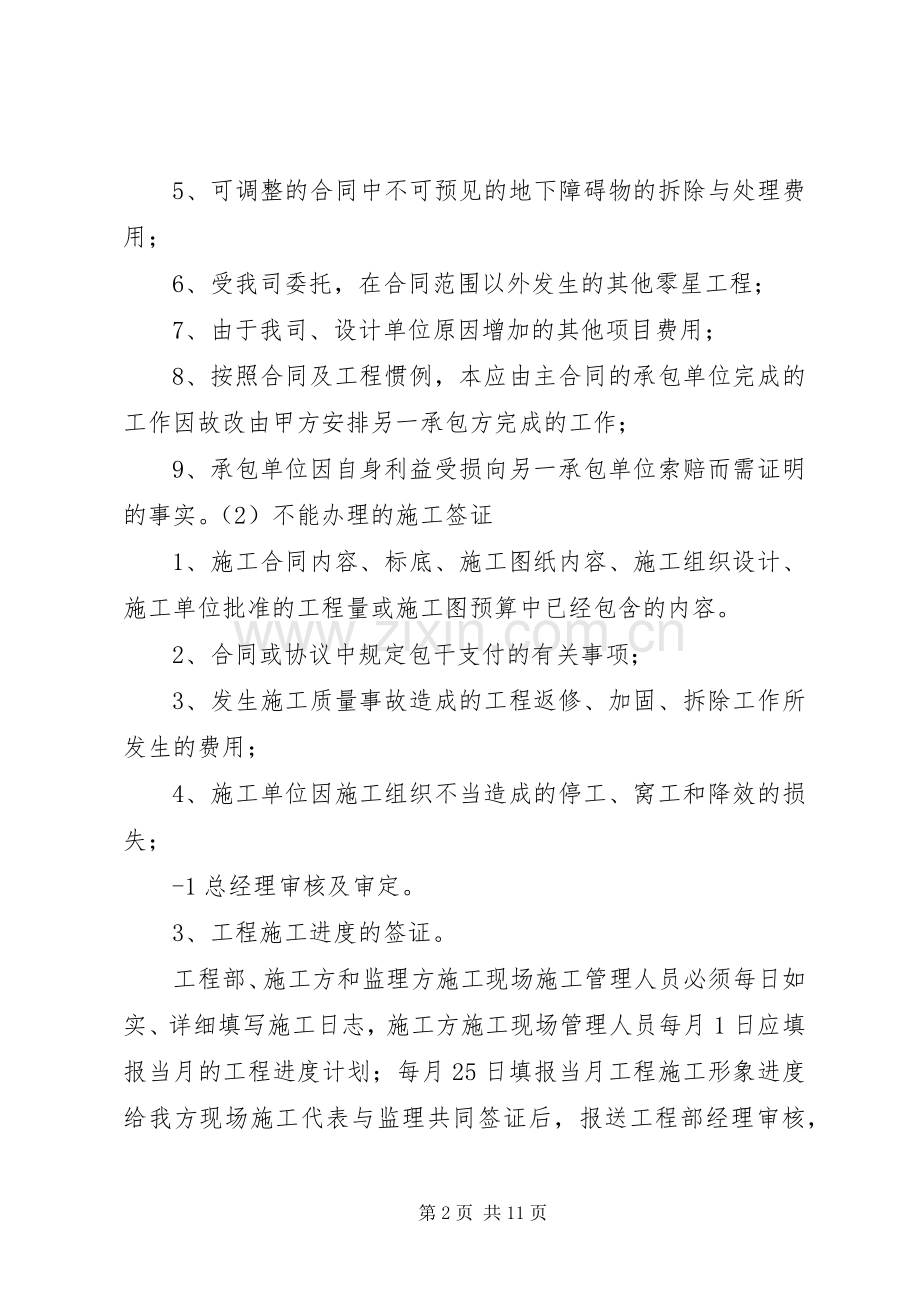 开工停工复工及零星工程管理规章制度细则.docx_第2页