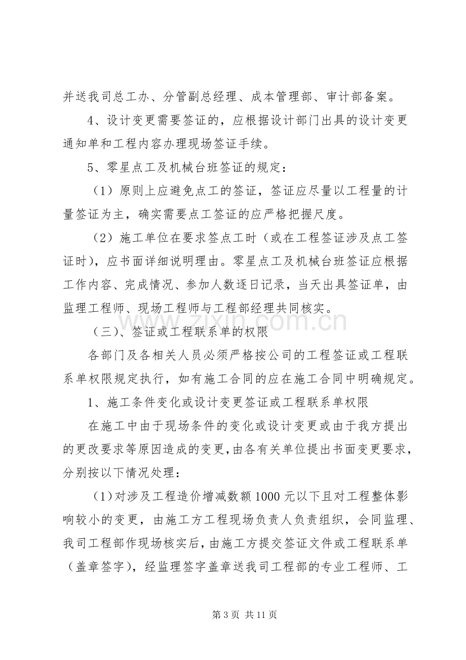 开工停工复工及零星工程管理规章制度细则.docx_第3页