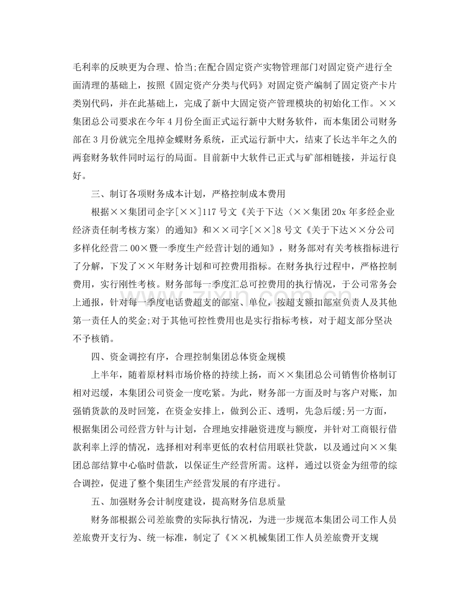 公司企业财务工作总结与计划 .docx_第2页