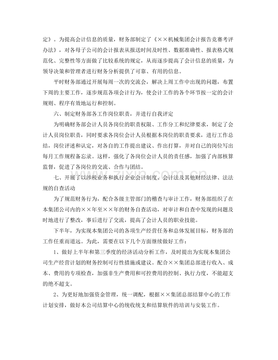 公司企业财务工作总结与计划 .docx_第3页