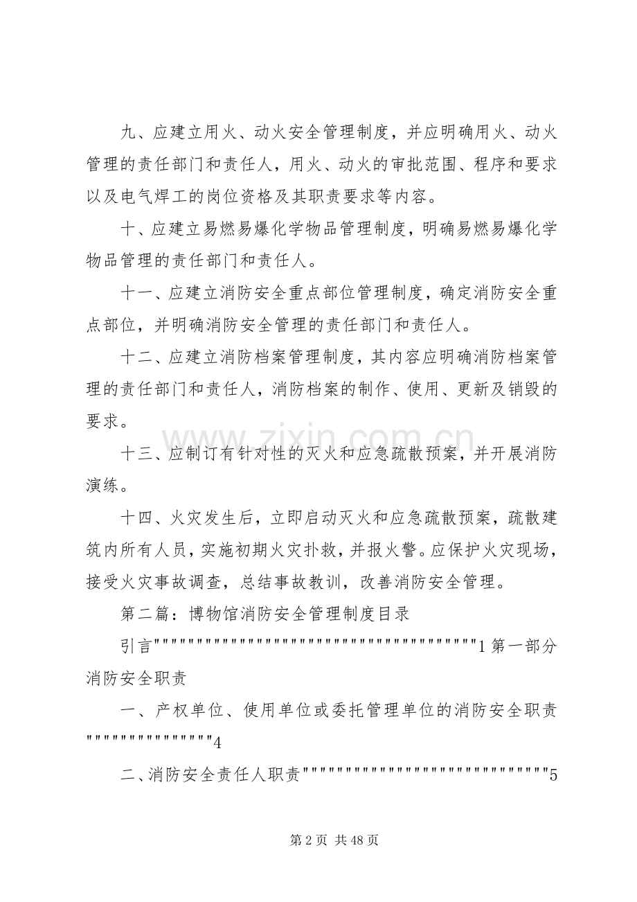 博物馆消防安全管理规章制度 .docx_第2页