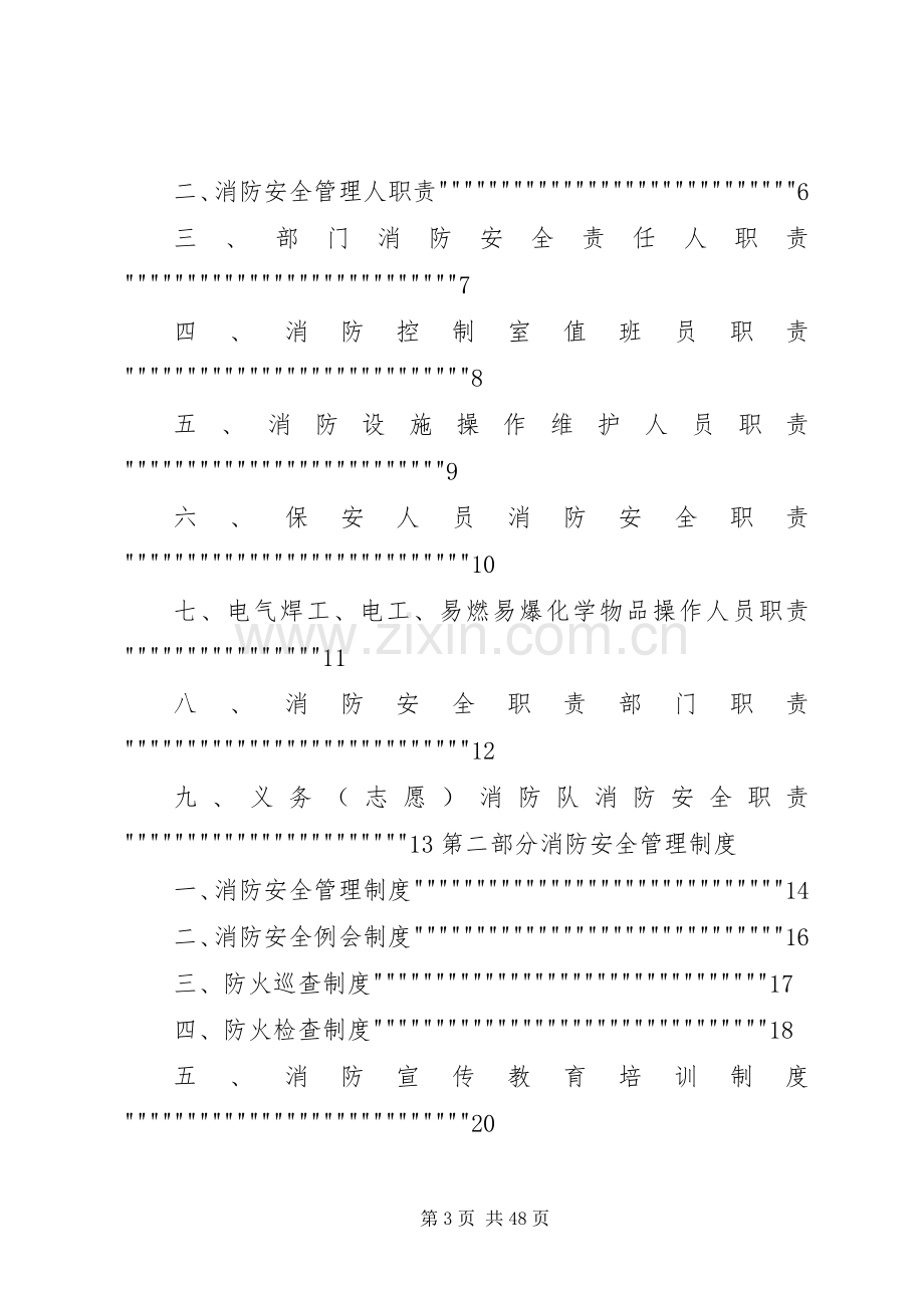 博物馆消防安全管理规章制度 .docx_第3页