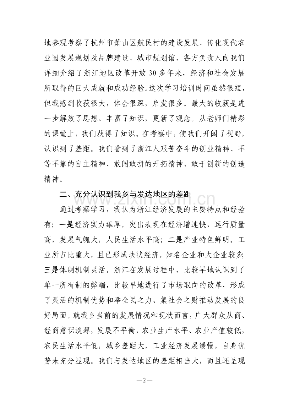 赴浙江大学培训学习心得体会(乡镇版).doc_第2页