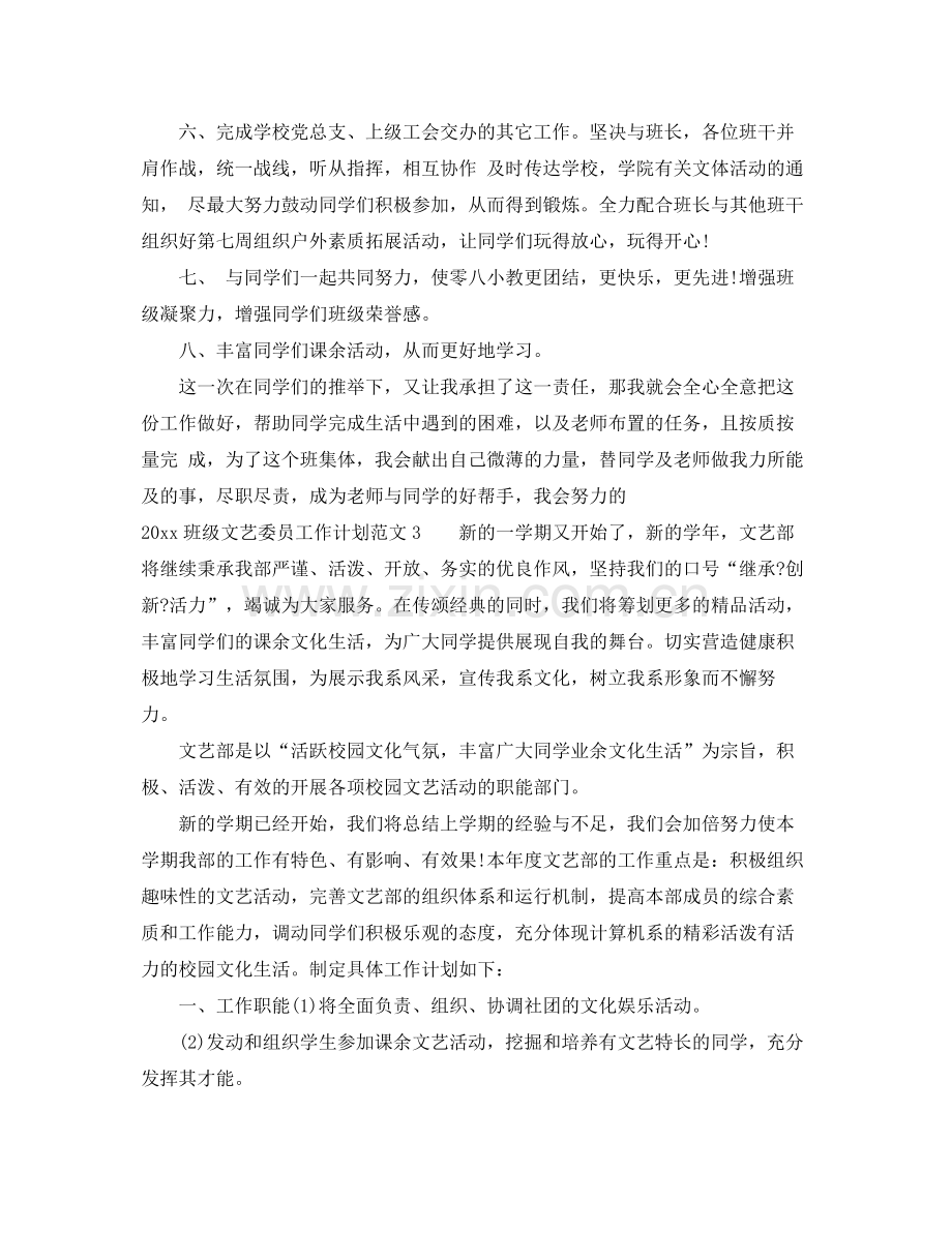 班级文艺委员工作计划 .docx_第3页