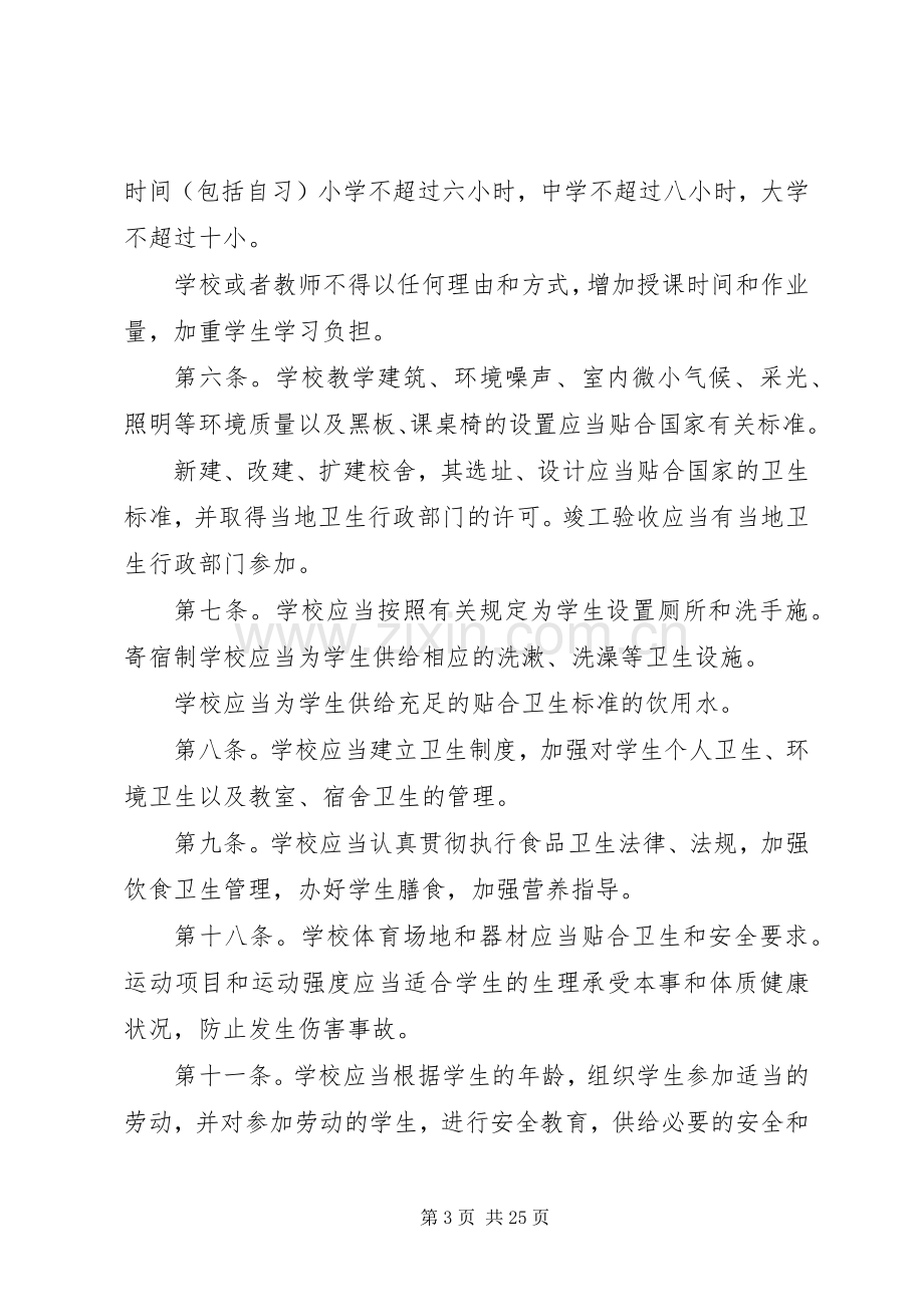 学校卫生管理规章制度(范本8份).docx_第3页