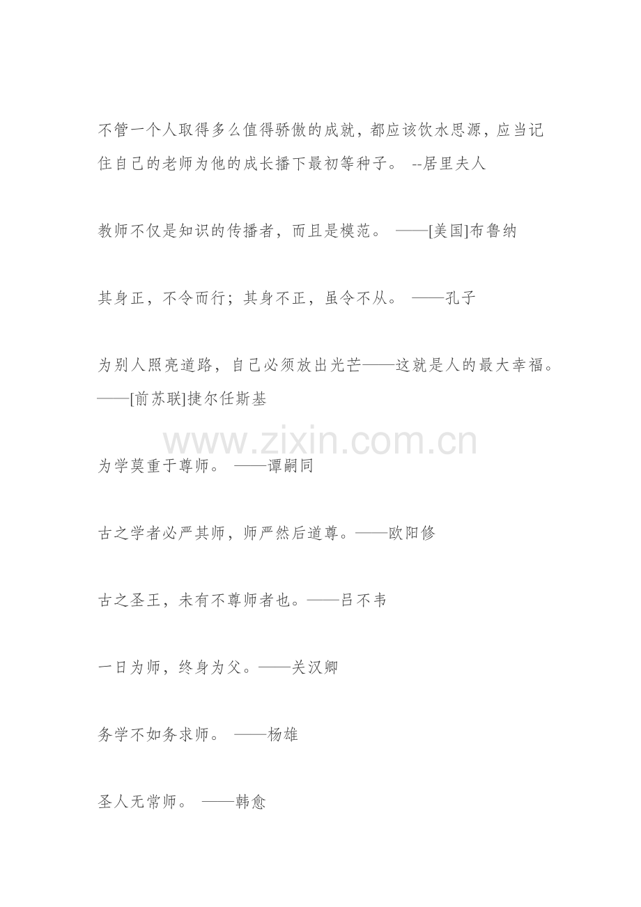 赞美老师的诗句_名言.docx_第2页