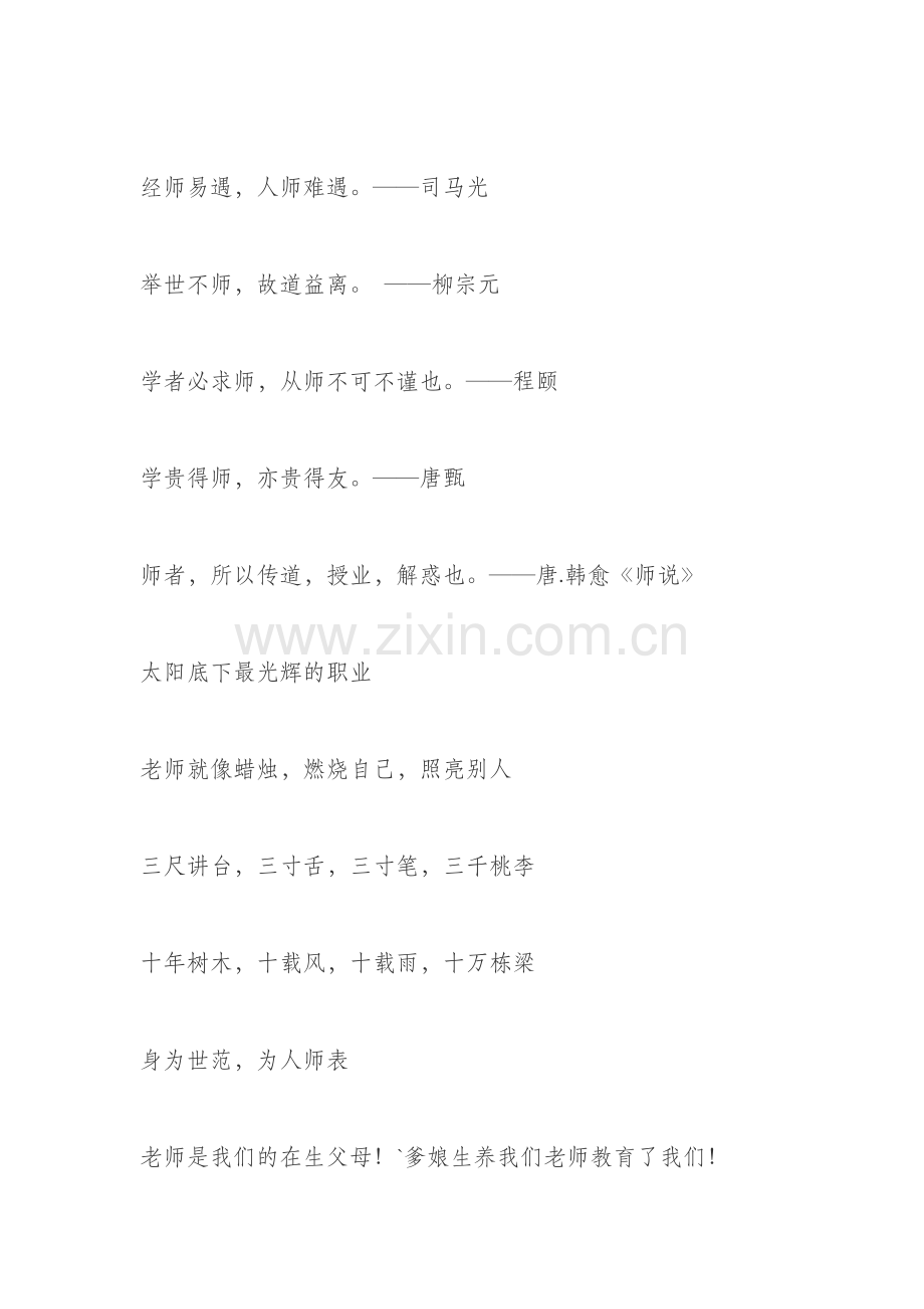 赞美老师的诗句_名言.docx_第3页