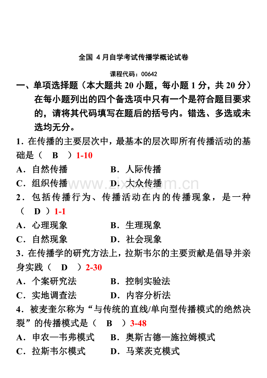 全国4月自考传播学概论试题和答案.doc_第2页