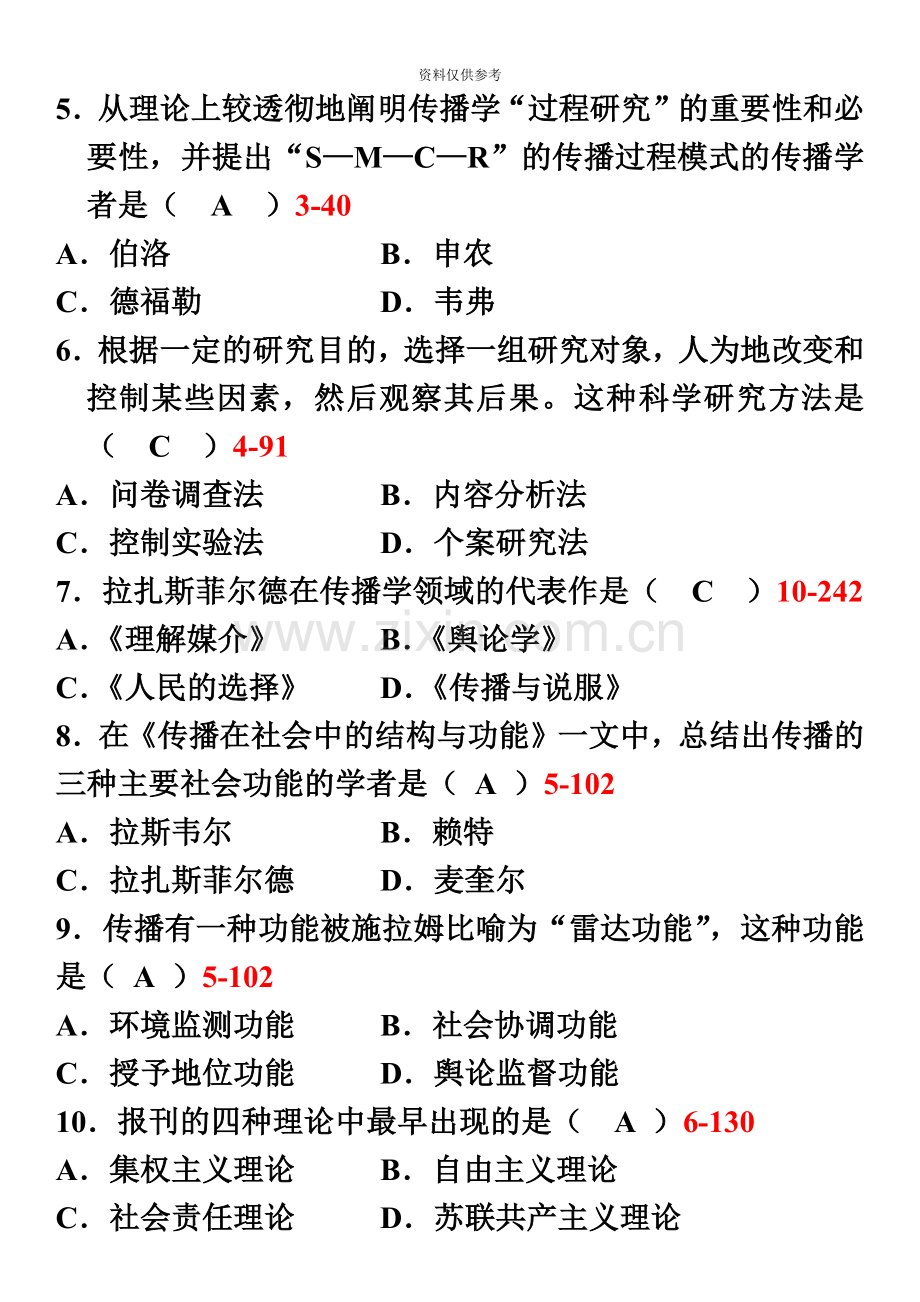 全国4月自考传播学概论试题和答案.doc_第3页