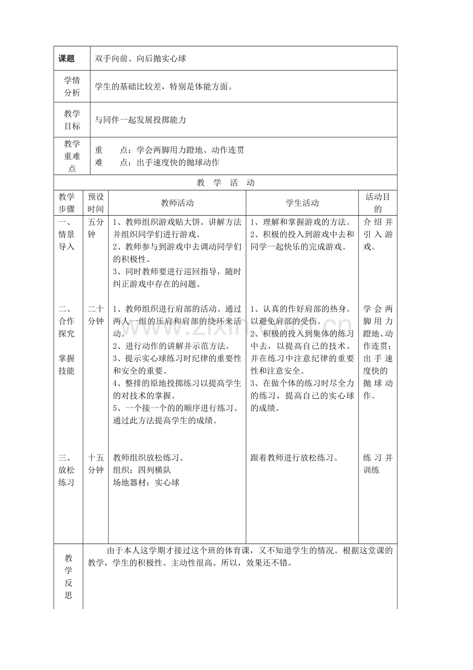 六年级上册体育教案1.doc_第2页