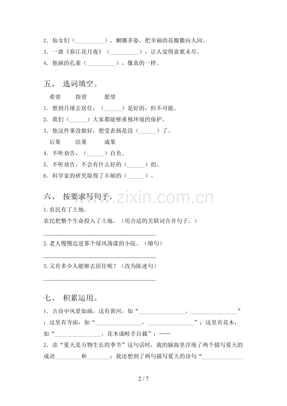 部编版2022年六年级语文上册期末考试题及答案【A4版】.doc_第2页