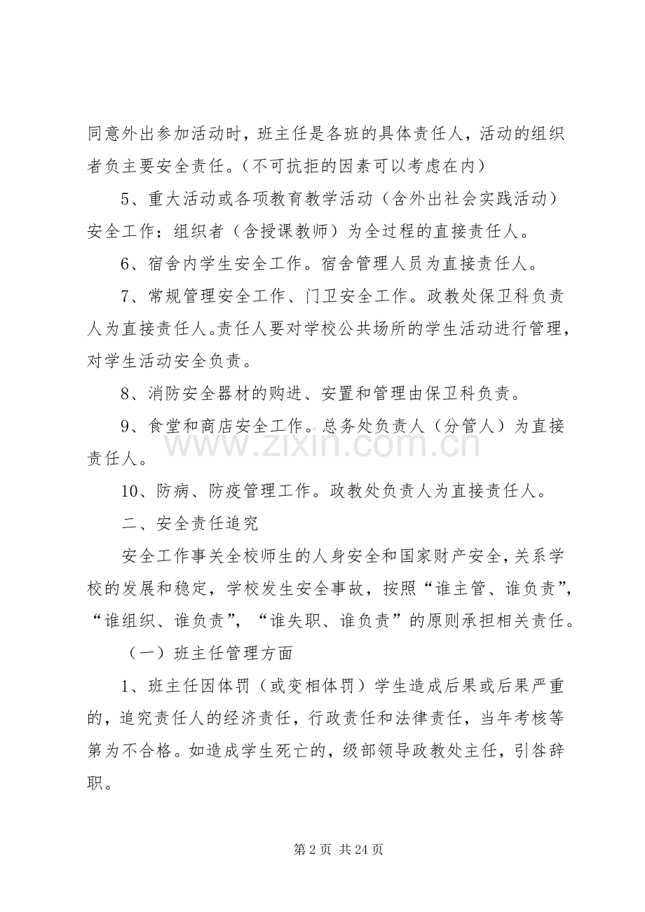 安全规章制度(多篇).docx_第2页