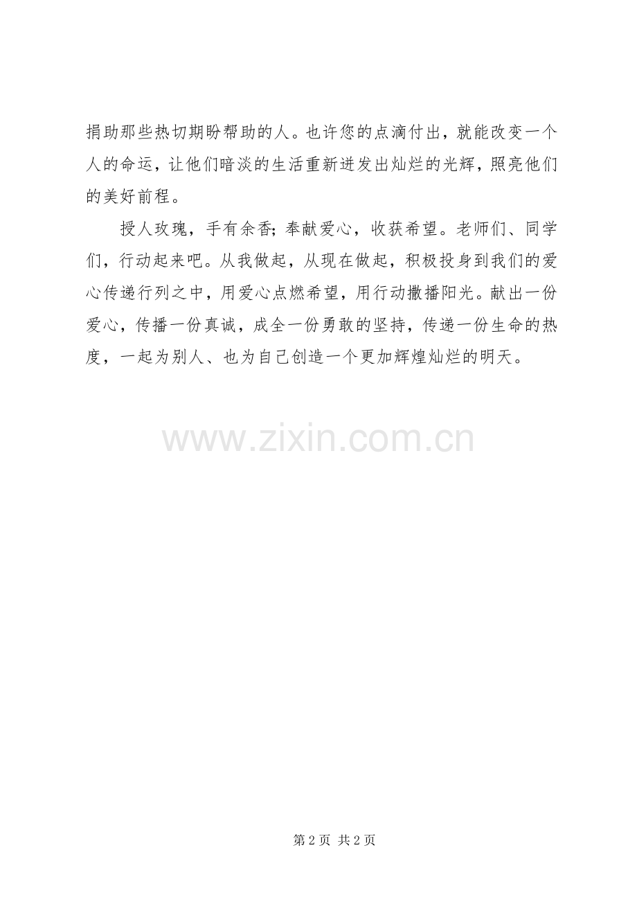 爱心募捐活动倡议书范文 (3).docx_第2页