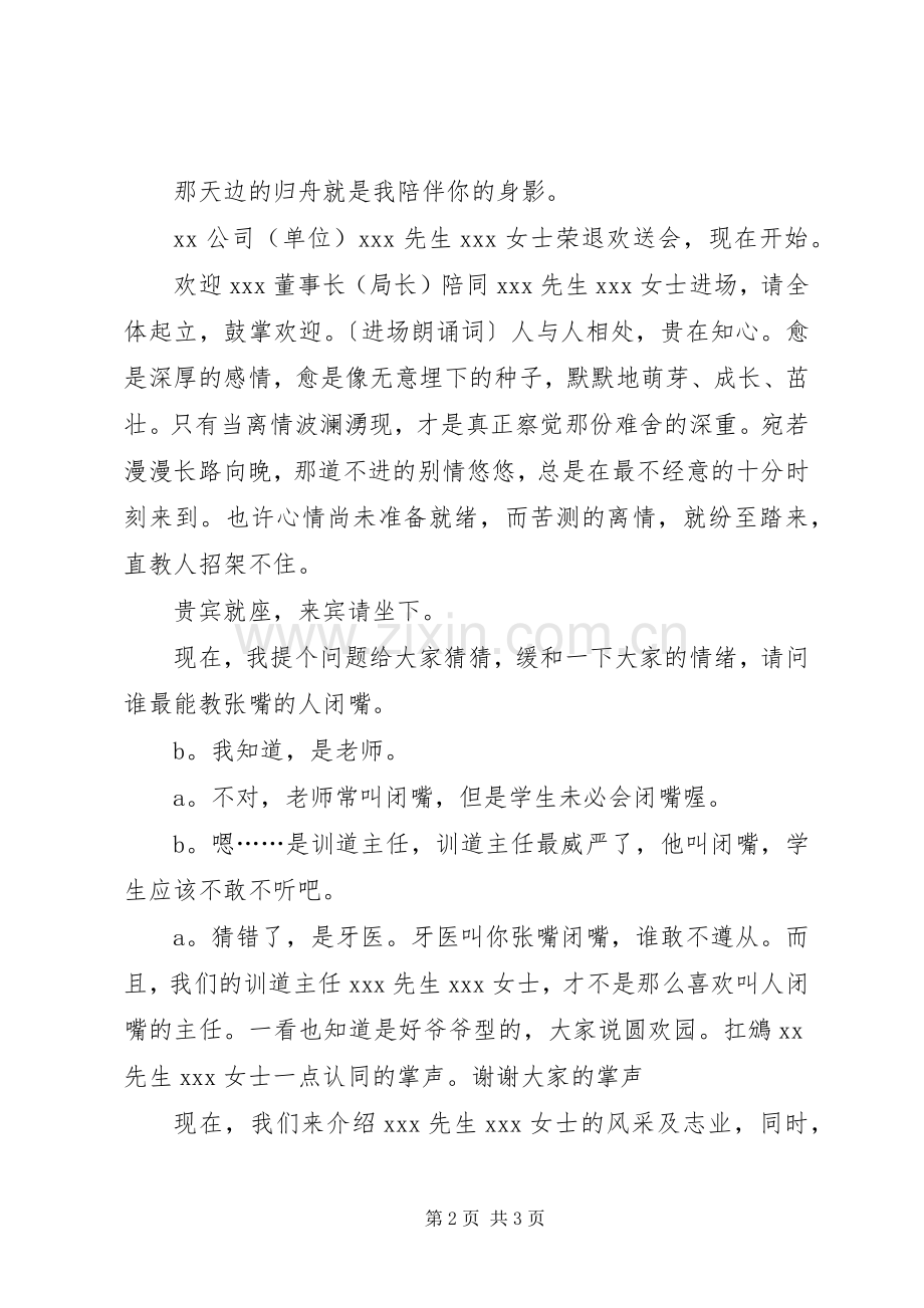 退休欢送会主持稿(2).docx_第2页