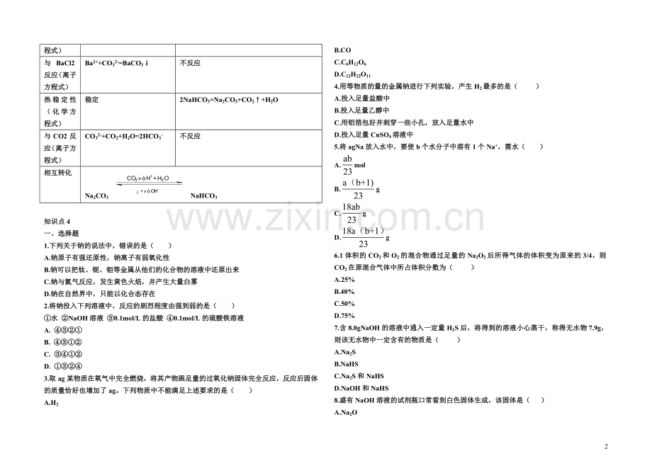 第一节 钠及其化合物.doc_第2页