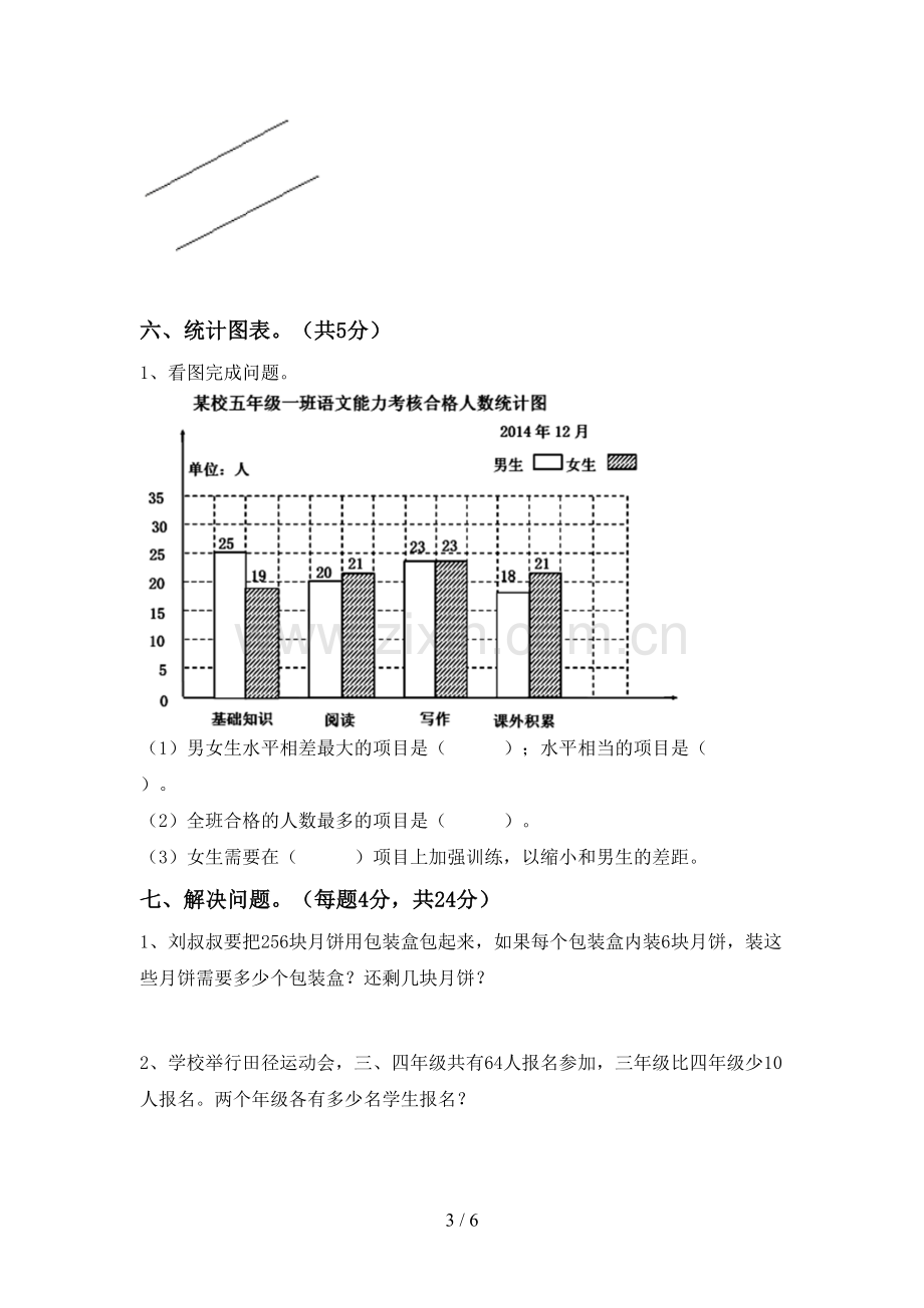 部编人教版四年级数学下册期末测试卷及答案【学生专用】.doc_第3页