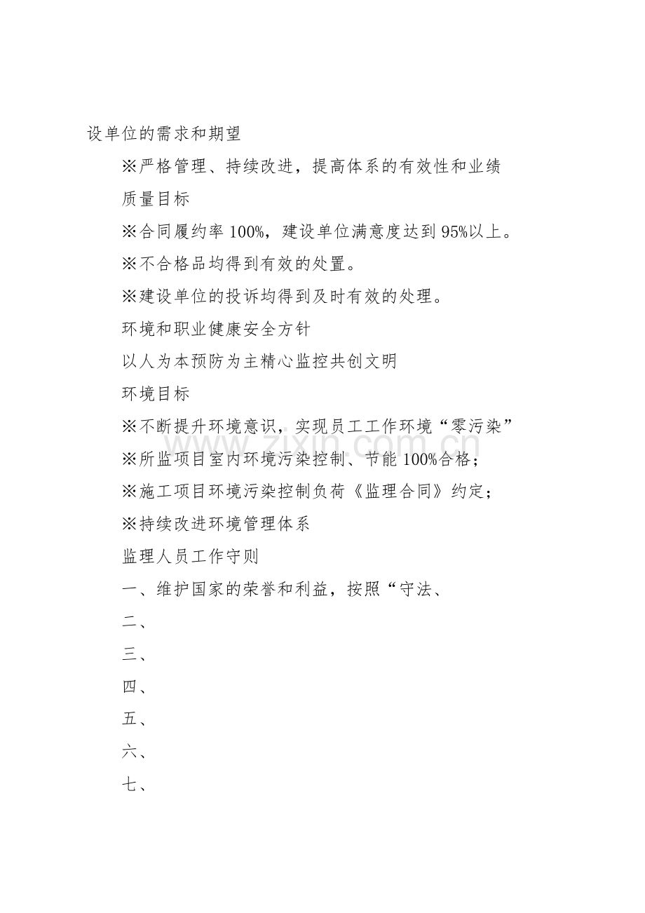 学校上墙规章规章制度细则[全文5篇].docx_第2页