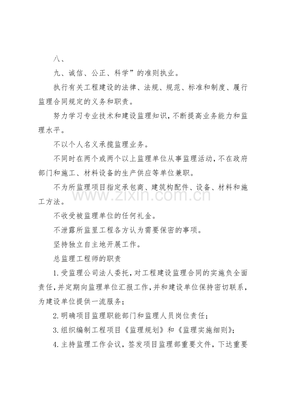 学校上墙规章规章制度细则[全文5篇].docx_第3页