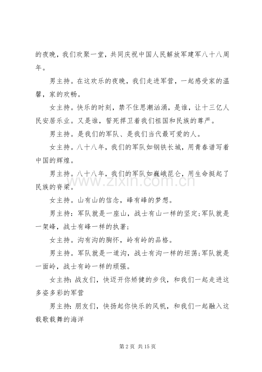 XX年八一建军节主持稿集锦.docx_第2页