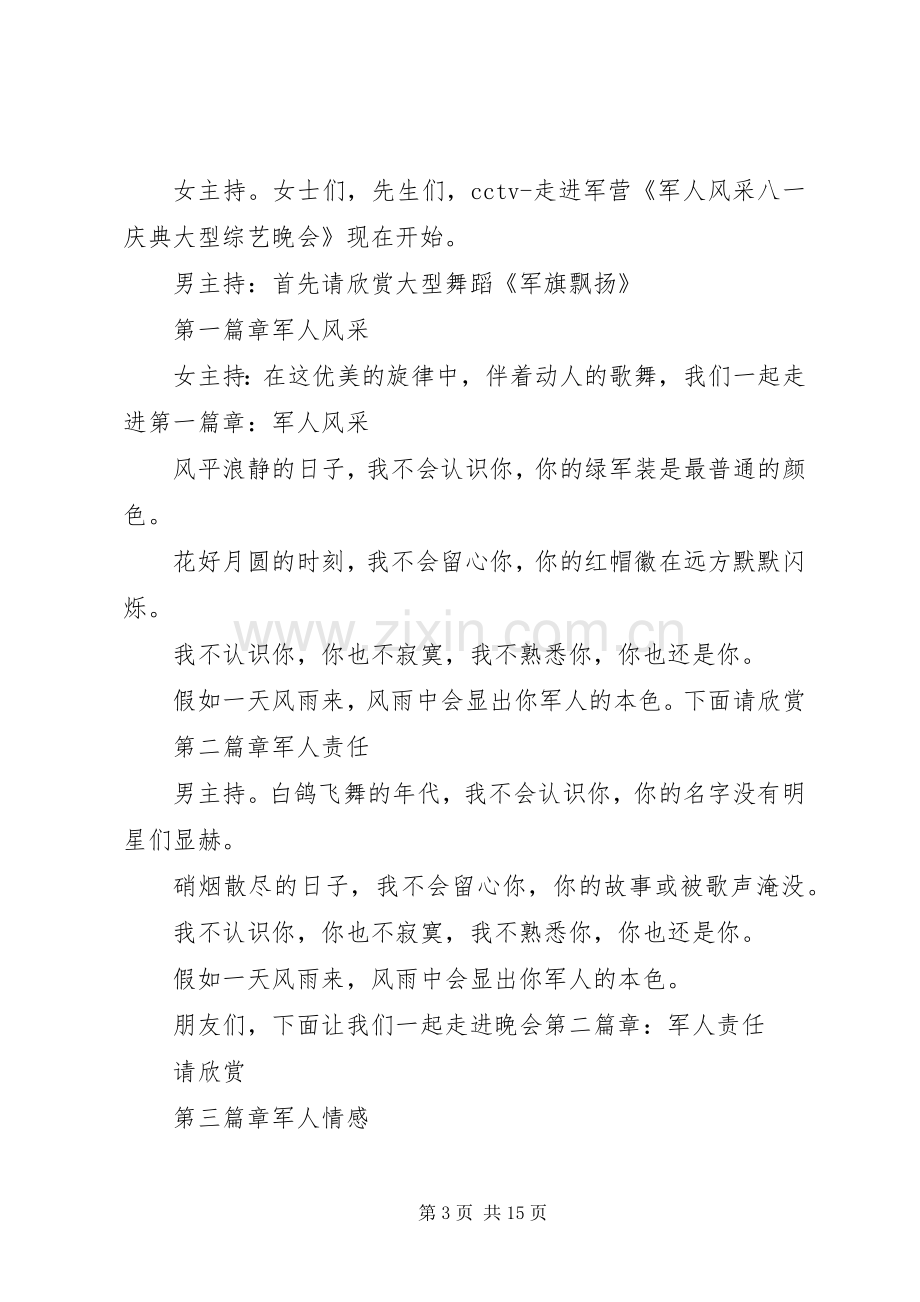 XX年八一建军节主持稿集锦.docx_第3页