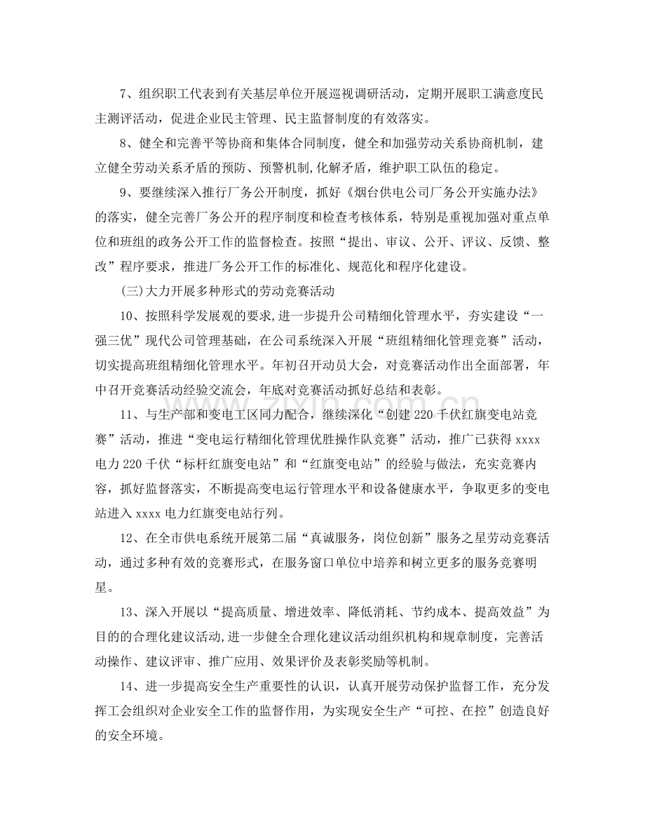 工会年度工作计划 .docx_第3页