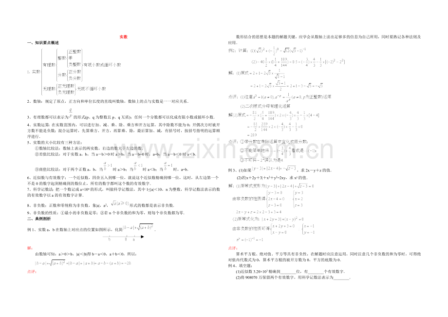 初三数学复习资料实数.doc_第1页