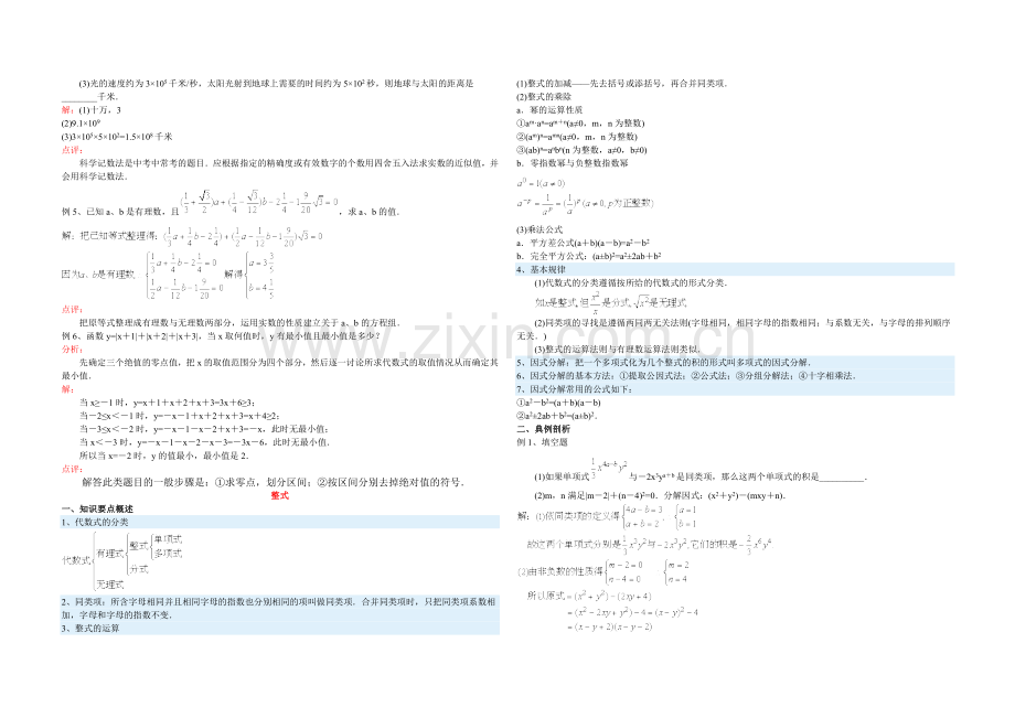 初三数学复习资料实数.doc_第2页